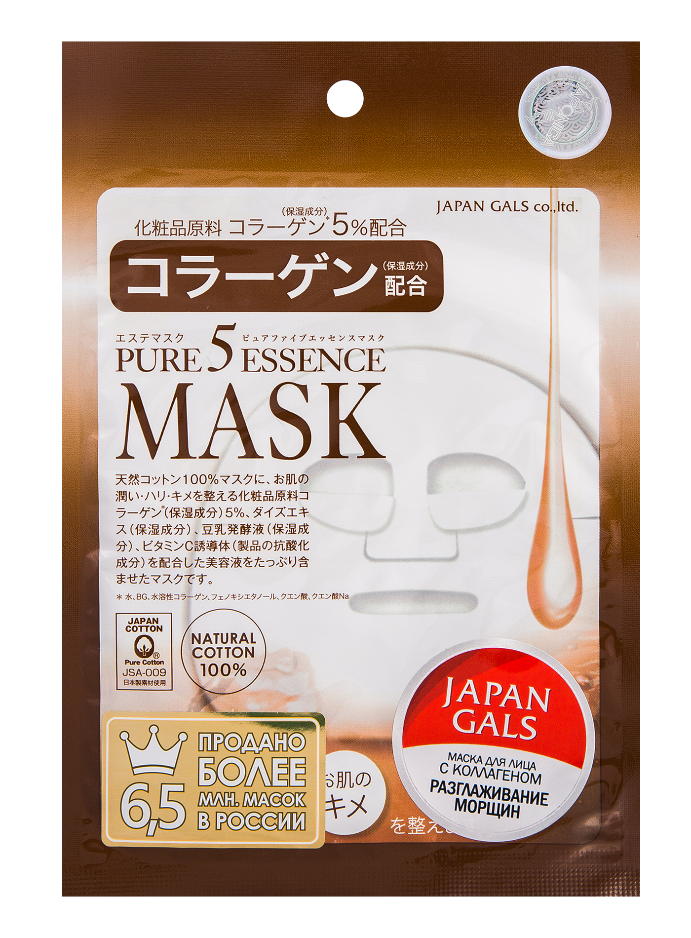 Japan Gals Pure5 Essential маска для лица питательная с коллагеном, 1шт