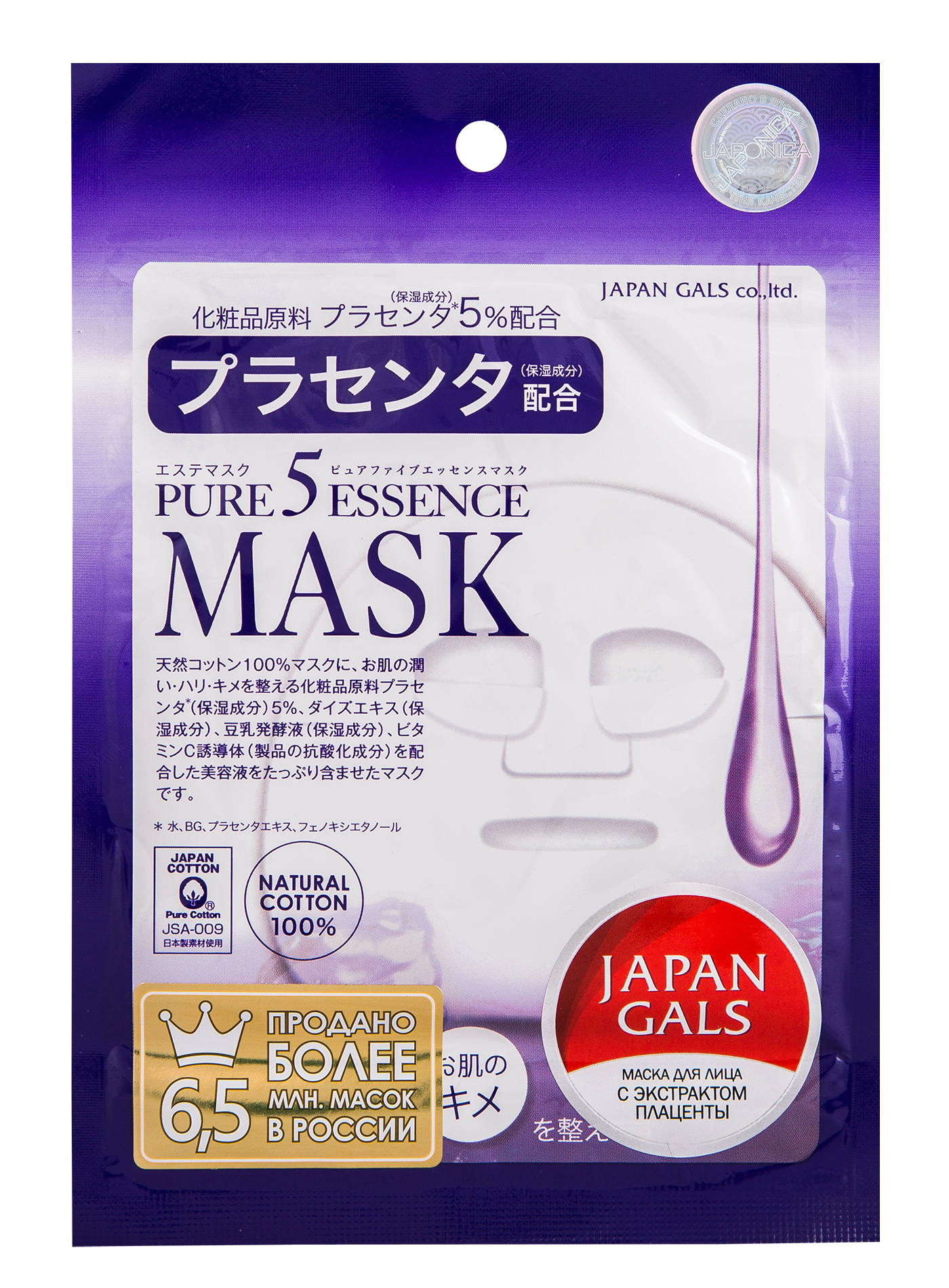 Japan Gals Pure5 Essential маска для лица с экстрактом плаценты, 1шт