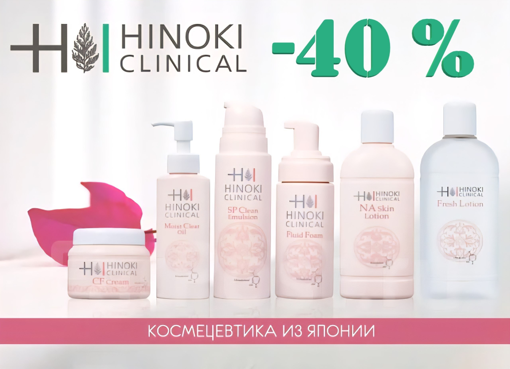 акция Hinoki.JPG